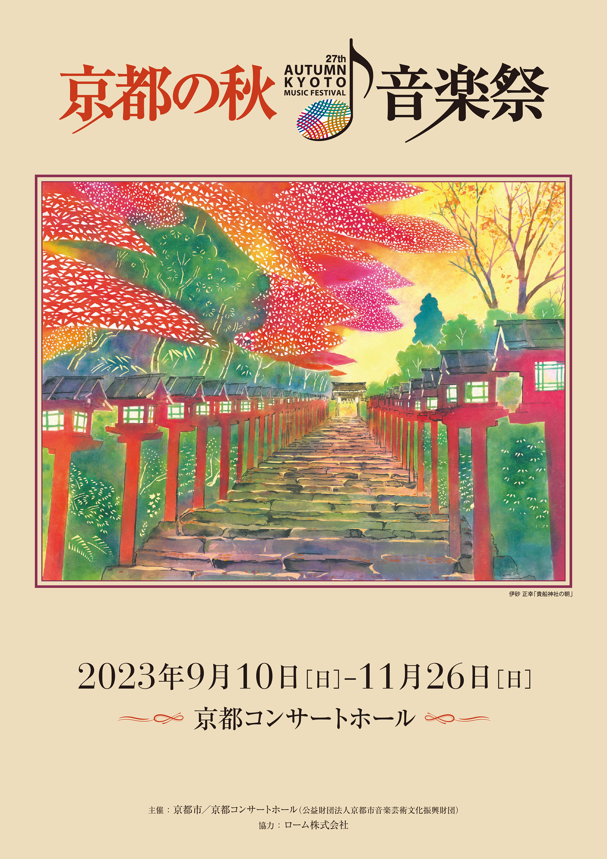 第27回 2023年